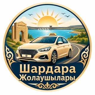 Telegram profile photo for Шардара Жолаушылары