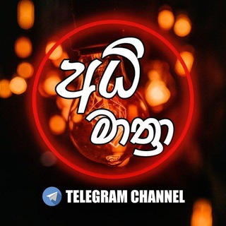 Telegram profile photo for 🎧අධි මාත්රා | Adhi Mathra♥️