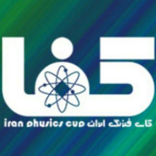 Telegram profile photo for کانال رسمی کاپ فیزیک ایران