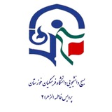 Telegram profile photo for بسیج دانشجویی دانشگاه فرهنگیان