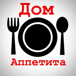 Telegram profile photo for Дом аппетита🍽House of appetite