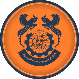 Telegram profile photo for باشگاه مس سونگون