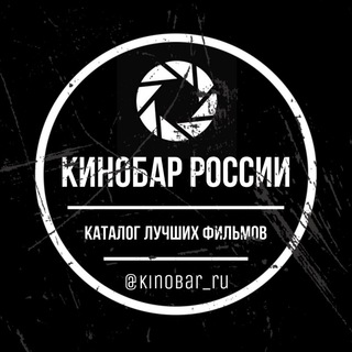 Telegram profile photo for КИНОБАР |РОССИИ 🎬🎥