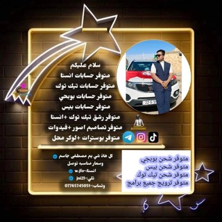 Telegram profile photo for بيع جميع حسابات