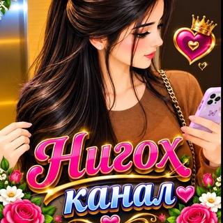 Telegram profile photo for ❤️ НИГОХ ❤️