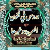 Telegram profile photo for دروس في فنون العربية وغيرها للشيخ رشاد بن خضر الإتيوبي 🇪🇹 الأرومي الجمي السكوري Darsii sheek rashaad kadir sokorruu