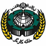 Telegram profile photo for اعضای خانه کارگر و کانون بازنشستگان تبریز