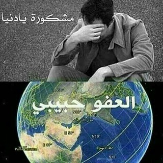 Telegram profile photo for ثانكس يـ دنيا ☻💔
