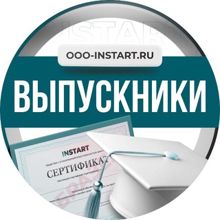 Telegram profile photo for ВЫПУСКНИКИ INSTART