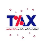 Telegram profile photo for نکات مهم مالیاتی