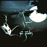 Telegram profile photo for ☆شـَٜ۪۪ٜ۪۪ؒؔبـᬼـٖٖا؎ࢪفـٜ۪ٜ۪ٜ۪ٜ۪ٜ۪ٜ۪ٜ۪ٜ۪ٜ۪ٜ۪ٜ۪ٜ۪͜͡✦ـٺ્્ـٜ۪ٜ۪ٜ۪ٜ۪ٜ۪ٜ۪ٜ۪ٜ۪ٜݧ ٺᬼــًٍٜۘۘۘۘۘۘۘۘۘۘۘۅ☆