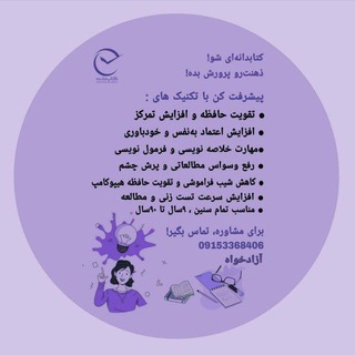 Telegram profile photo for روشهای صحیح مطالعه و تند خوانی