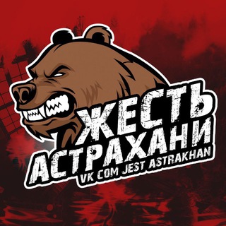 Telegram profile photo for Жесть Астрахань 18+