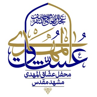 Telegram profile photo for مـحفلــ عشــاقــ