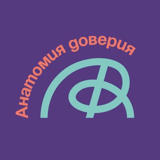 Telegram profile photo for АНАТОМИЯ ДОВЕРИЯ