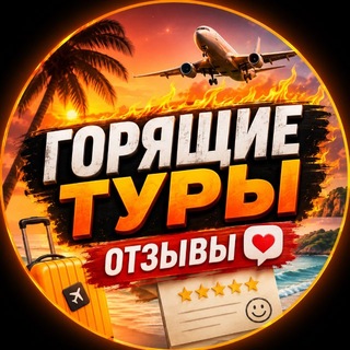 Telegram profile photo for Отзывы❤️