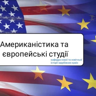 Telegram profile photo for Американістика та європейські студії. Історичний факультет КНУ імені Тараса Шевченка.