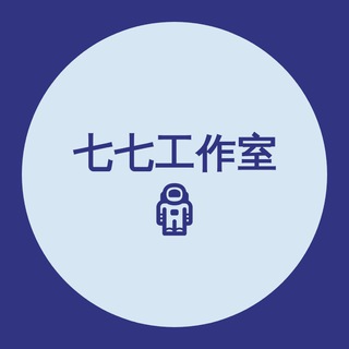 Telegram profile photo for 七七国内全渠道出货