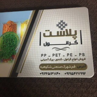 Telegram profile photo for شركت نيكان صنعت بهين پليمر پارس
