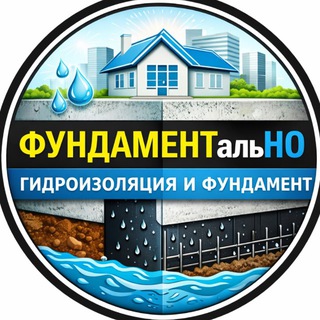 Telegram profile photo for ФУНДАМЕНТальНО🧱