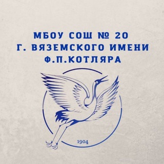 Telegram profile photo for МБОУ СОШ № 20 г.Вяземский им. Ф.П. Котляра