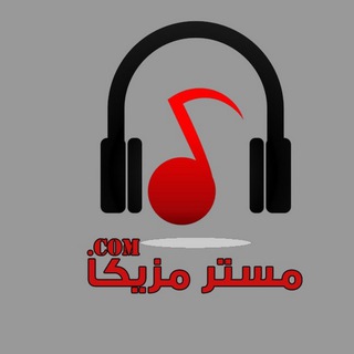 Telegram profile photo for مستر مزيكا