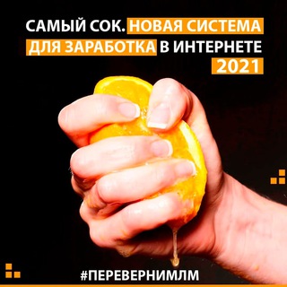 Telegram profile photo for 🔥 Рекрутинговая машина в MLM 👉 SELF MADE SYSTEM (SMS) 🚀