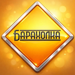 Telegram profile photo for Барахолка в Мерсине