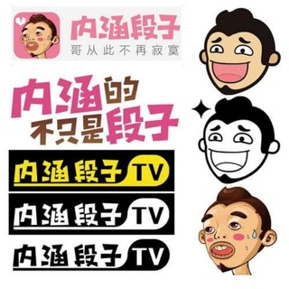 Telegram profile photo for 内涵段子🎃段子内涵