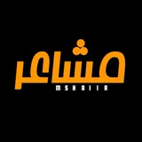 Telegram profile photo for مــشــاعــر