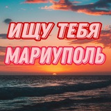 Telegram profile photo for Ищу тебя|Мариуполь