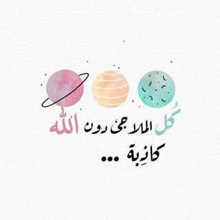Telegram profile photo for اقتباسات عبارات رسائل دينيه🌿
