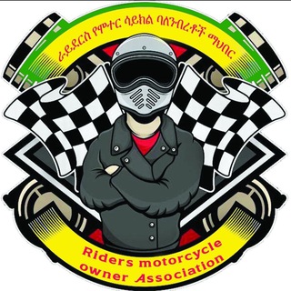 Telegram profile photo for :-ራይደርስ የሞተር ባለንብረቶች ማህበር
