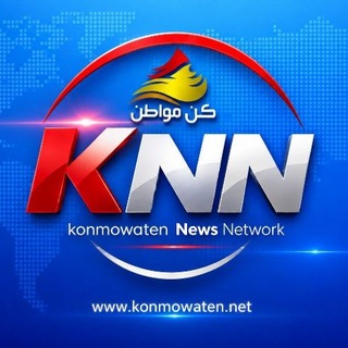 Telegram profile photo for أخبار كُن مواطن