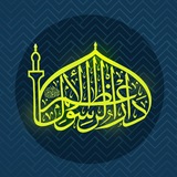 Telegram profile photo for دار الرسول الاعظم (صلى الله عليه وآله)
