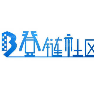 Telegram group profile photo for 登链社区Upchain