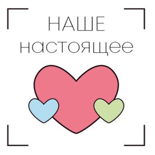 Telegram profile photo for АНО Центр «Наше настоящее»
