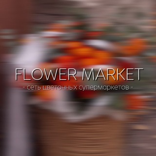 Telegram profile photo for Flower Market
