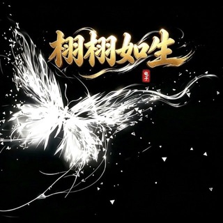 Telegram profile photo for ㊗️栩栩如生