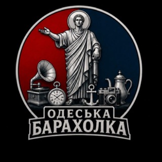 Telegram profile photo for Барахолка Одеський Дюк 🇺🇦