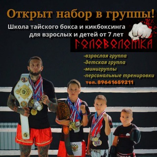 Telegram profile photo for СК "ГОЛОВОЛОМКА"