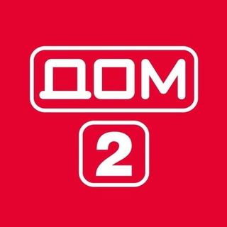 Telegram profile photo for Дом 2 Новости