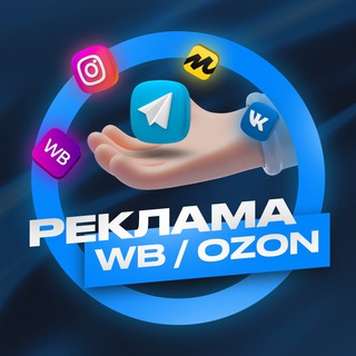 Telegram profile photo for 💵 Скидка за Отзыв|Реклама товаров|Реклама для блогеров