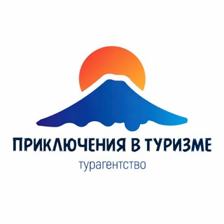 Telegram profile photo for Приключения в туризме