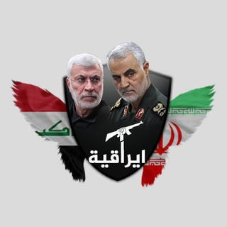 Telegram profile photo for ايراقية - AYRAQYA
