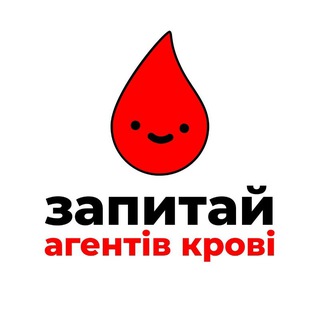 Telegram profile photo for Запитай Агентів крові 🩸