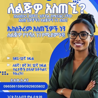 Telegram profile photo for ኤክስትሪም አስጠኚዎች | Extreme Tutors ™