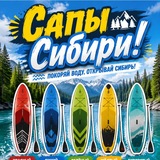 Telegram profile photo for Сапы-Сибири: Енисей зовет!