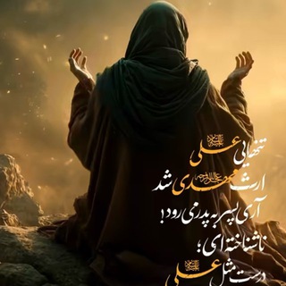 Telegram profile photo for ✨یا صاحب الزمان✨