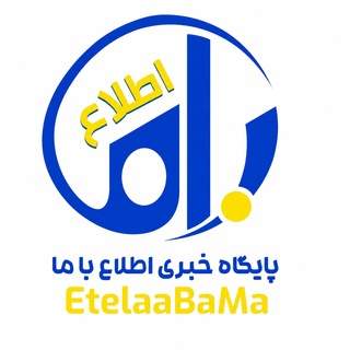 Telegram profile photo for اطلاع باما